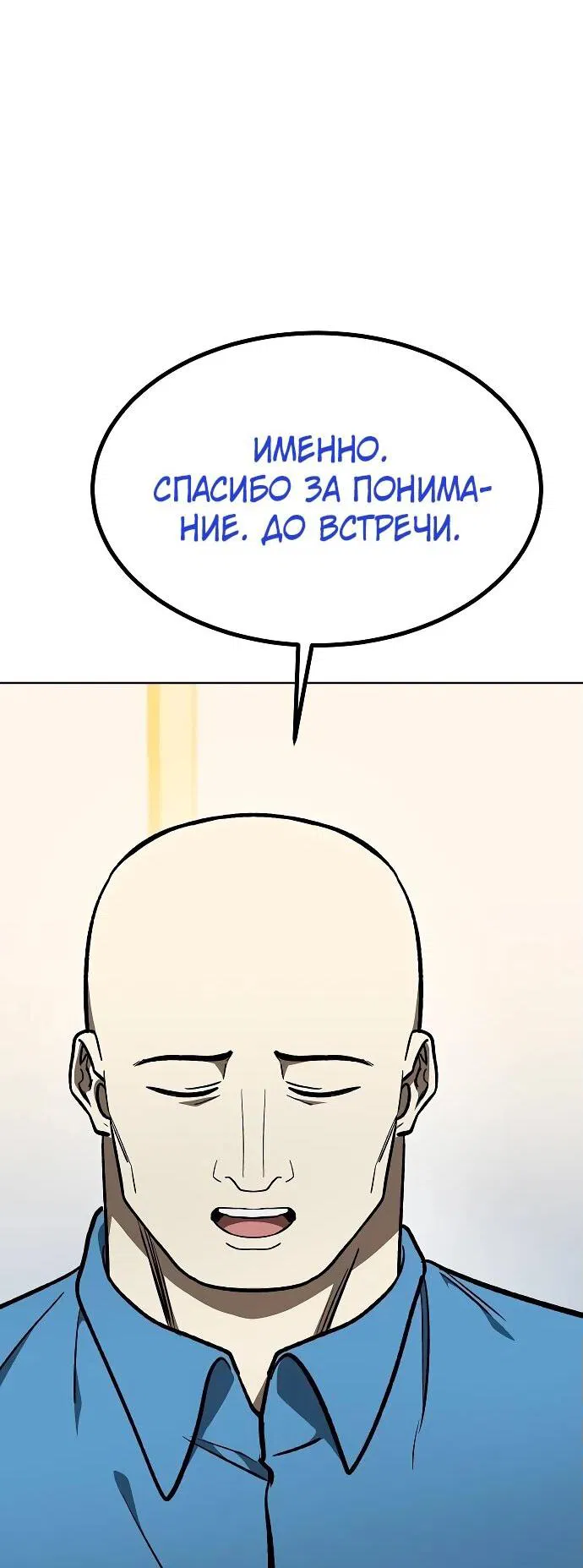 Манга Король октагона - Глава 166 Страница 60
