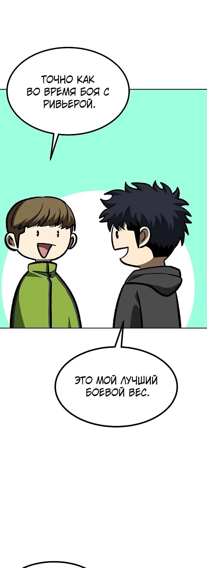 Манга Король октагона - Глава 166 Страница 12