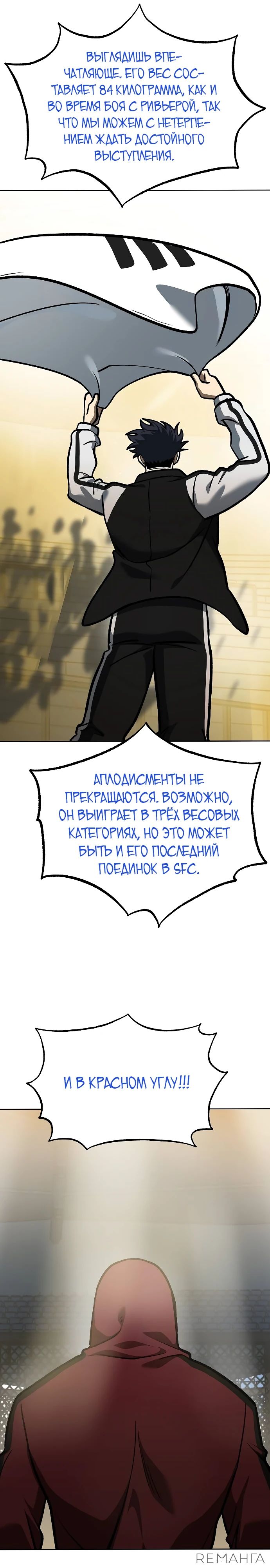 Манга Король октагона - Глава 168 Страница 11