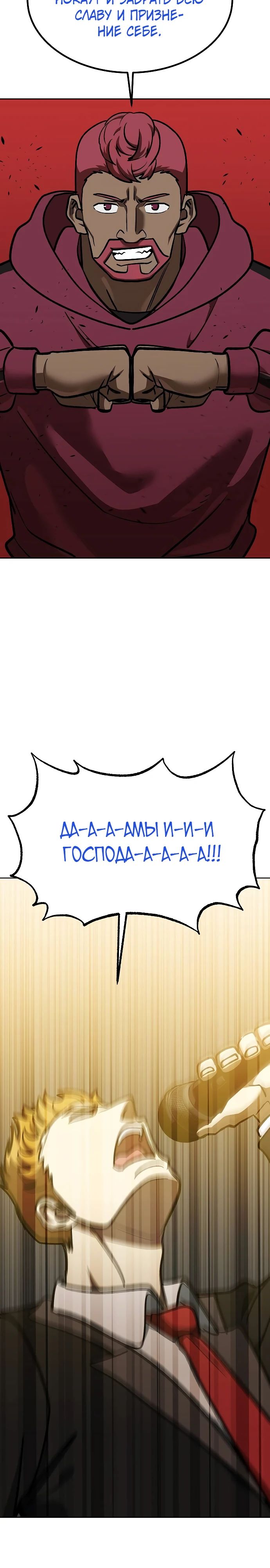 Манга Король октагона - Глава 168 Страница 8
