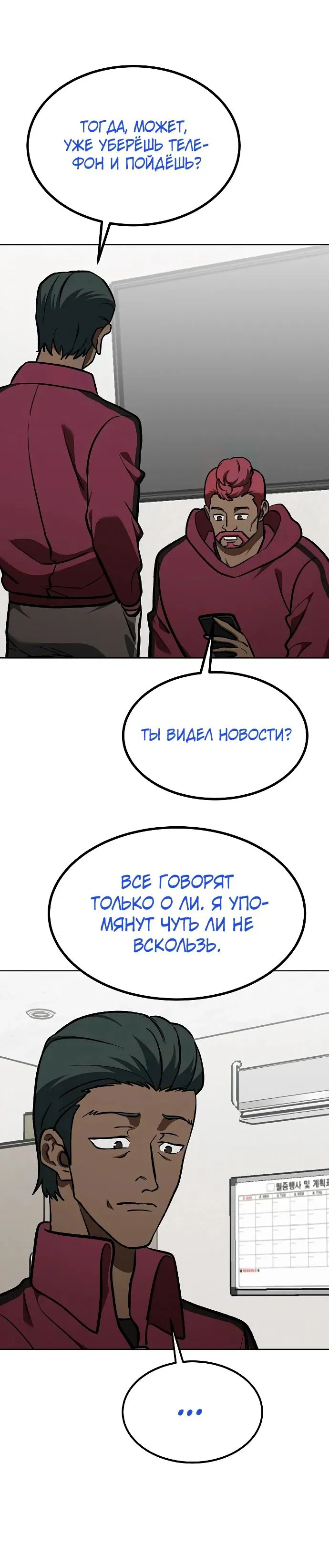 Манга Король октагона - Глава 168 Страница 5