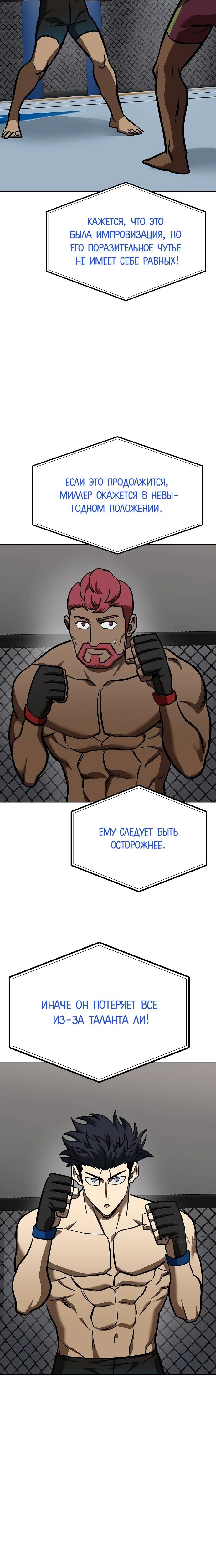 Манга Король октагона - Глава 168 Страница 29