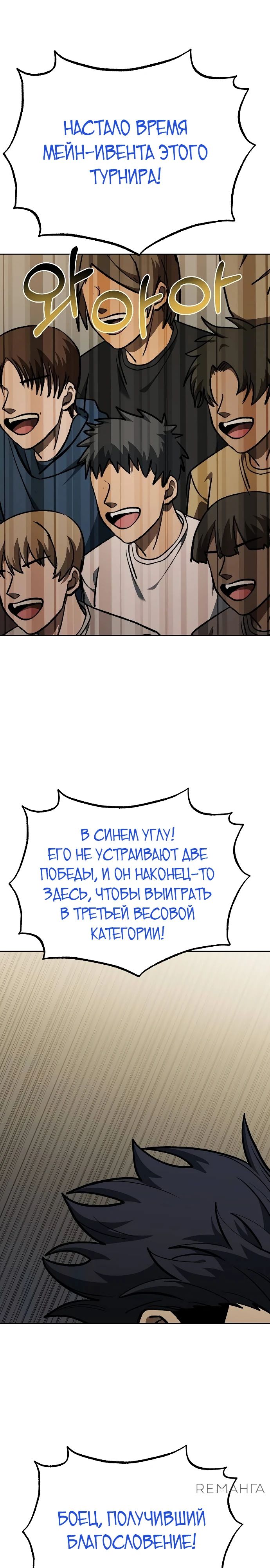 Манга Король октагона - Глава 168 Страница 9