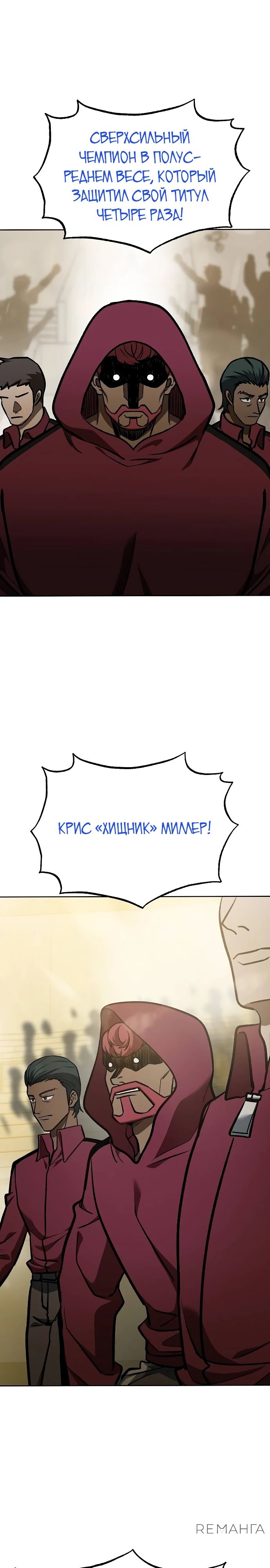 Манга Король октагона - Глава 168 Страница 12