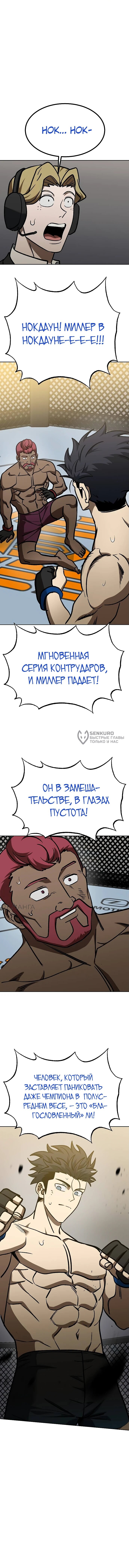 Манга Король октагона - Глава 169 Страница 64