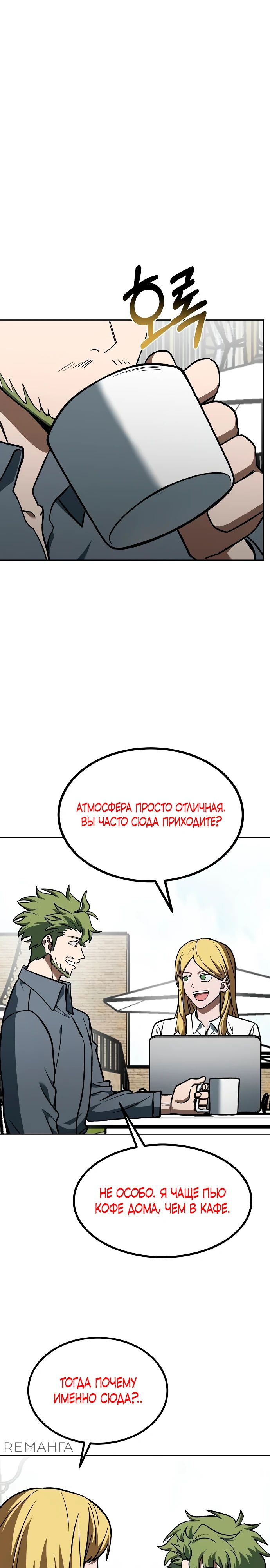 Манга Король октагона - Глава 173 Страница 1