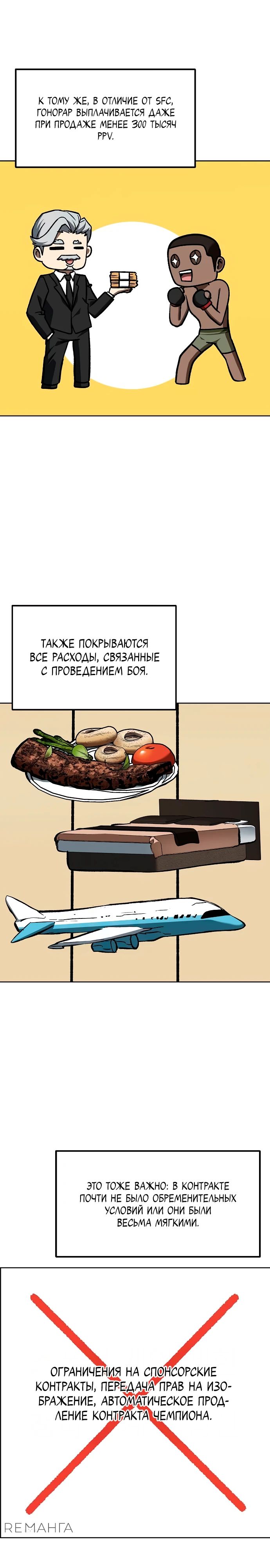 Манга Король октагона - Глава 173 Страница 13