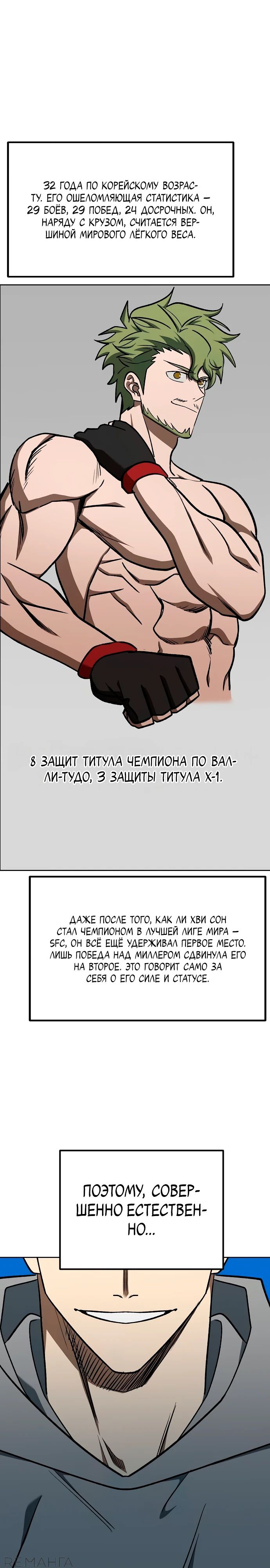 Манга Король октагона - Глава 173 Страница 15