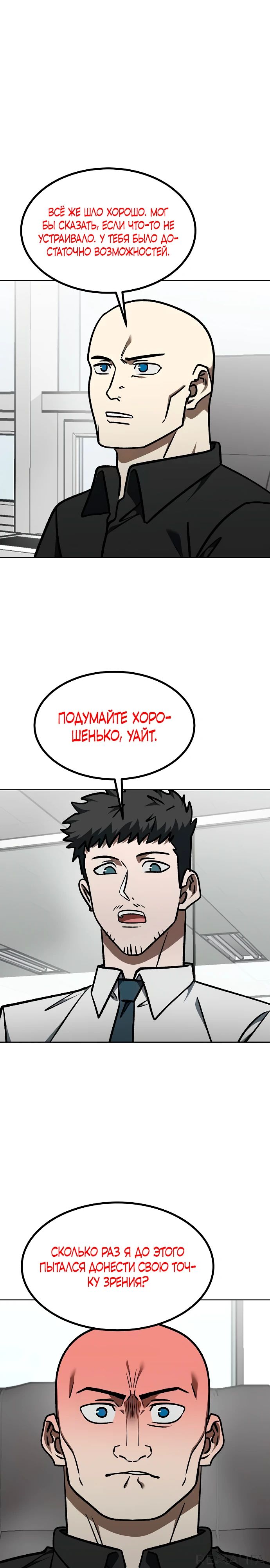 Манга Король октагона - Глава 174 Страница 25