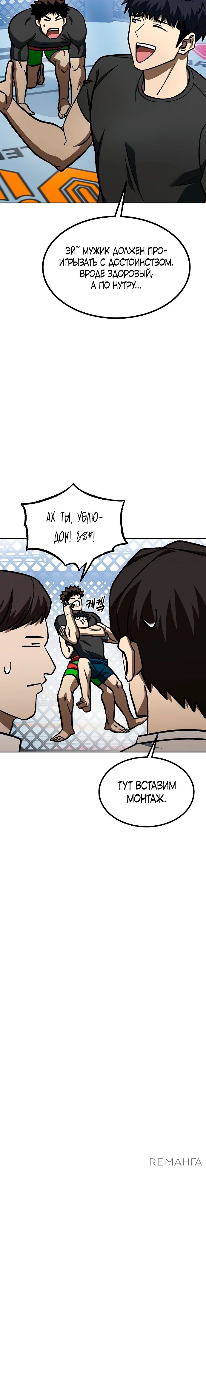 Манга Король октагона - Глава 174 Страница 6