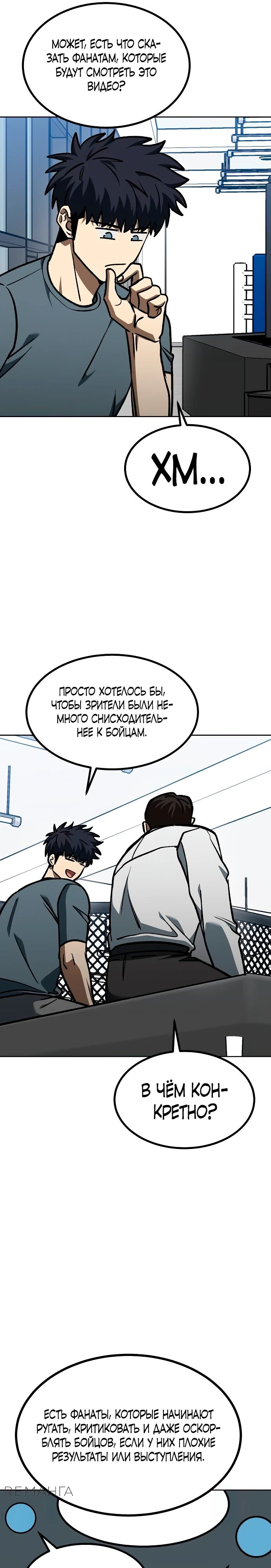 Манга Король октагона - Глава 174 Страница 13