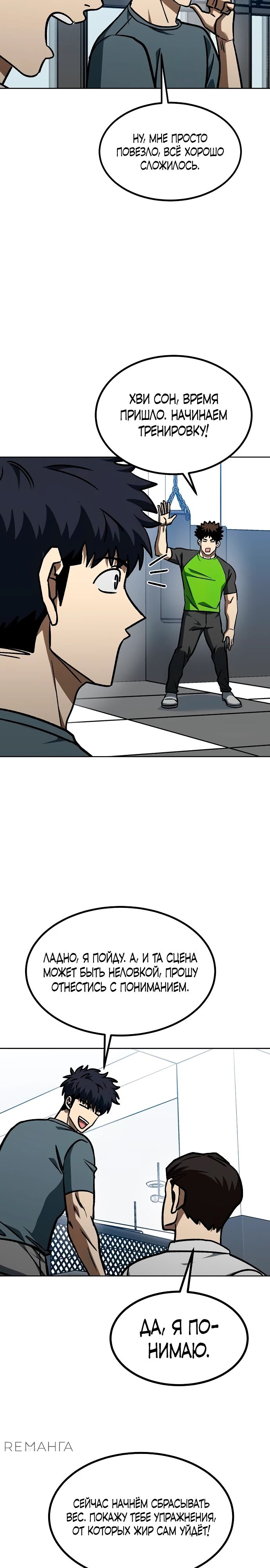 Манга Король октагона - Глава 174 Страница 16