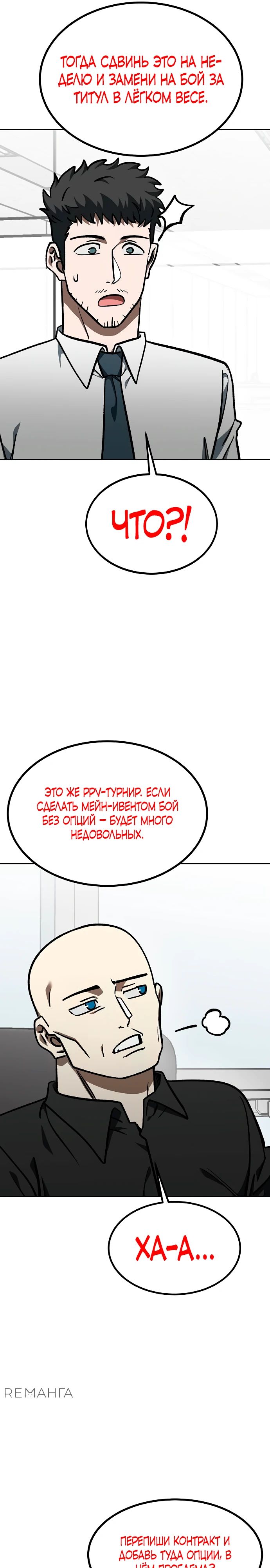 Манга Король октагона - Глава 174 Страница 19