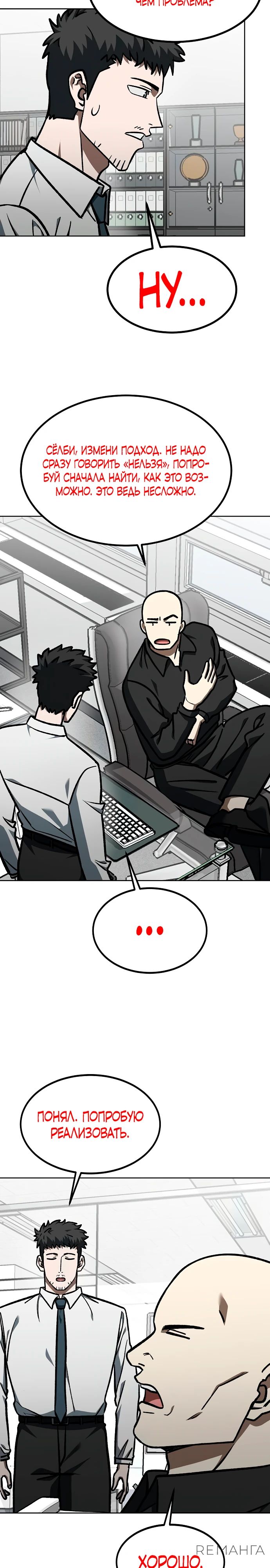 Манга Король октагона - Глава 174 Страница 20