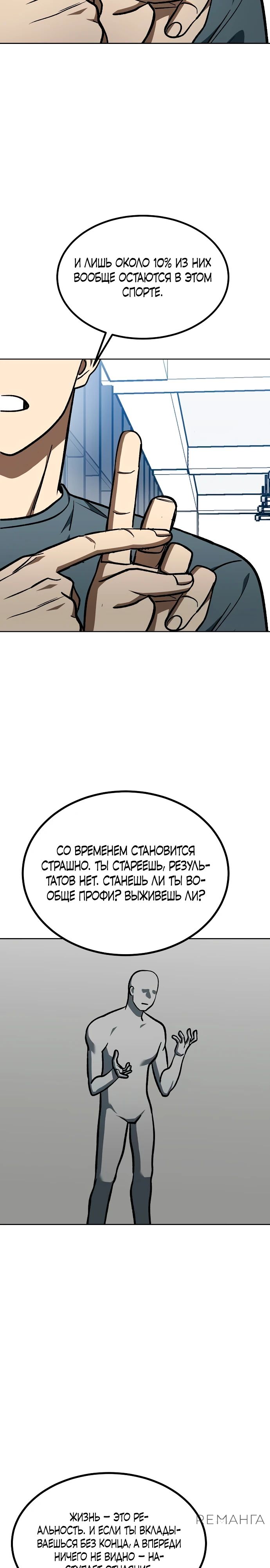 Манга Король октагона - Глава 174 Страница 11