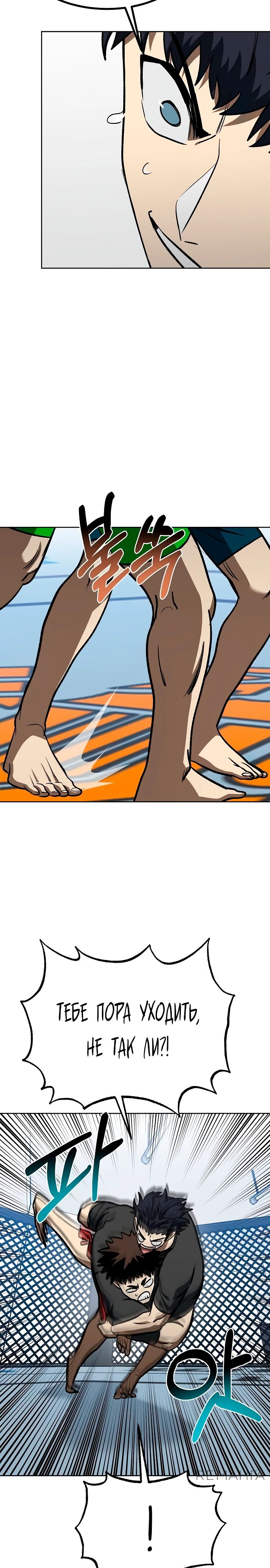 Манга Король октагона - Глава 174 Страница 4