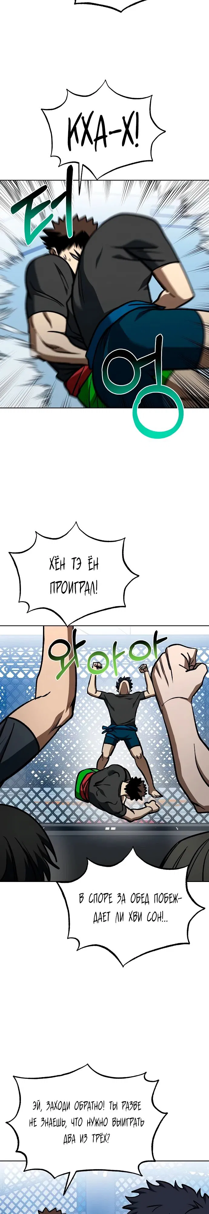 Манга Король октагона - Глава 174 Страница 5