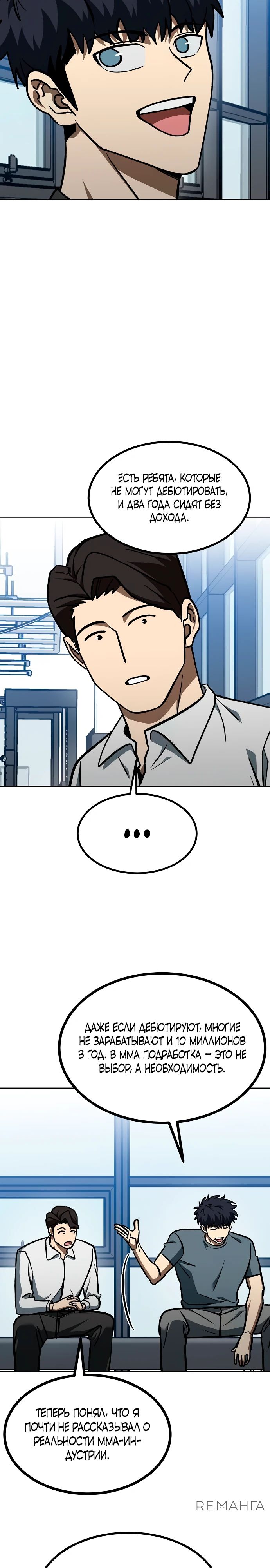 Манга Король октагона - Глава 174 Страница 9