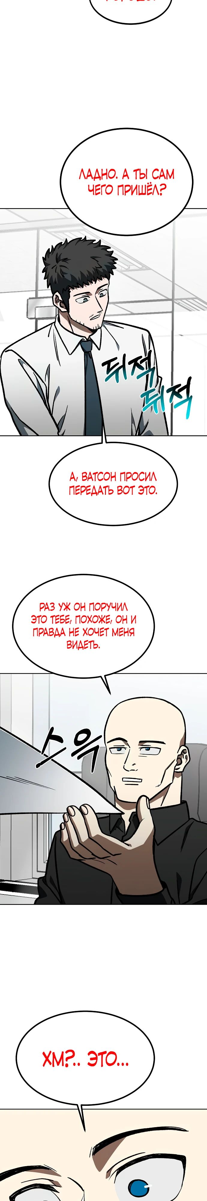 Манга Король октагона - Глава 174 Страница 21