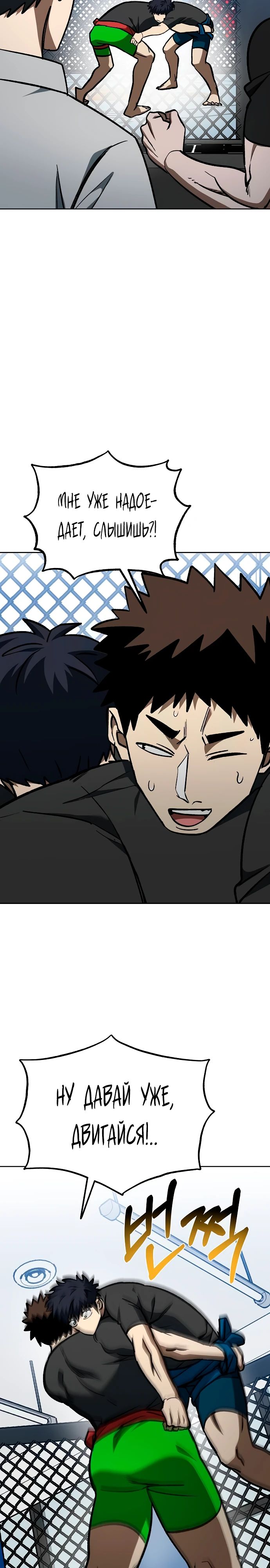 Манга Король октагона - Глава 174 Страница 2