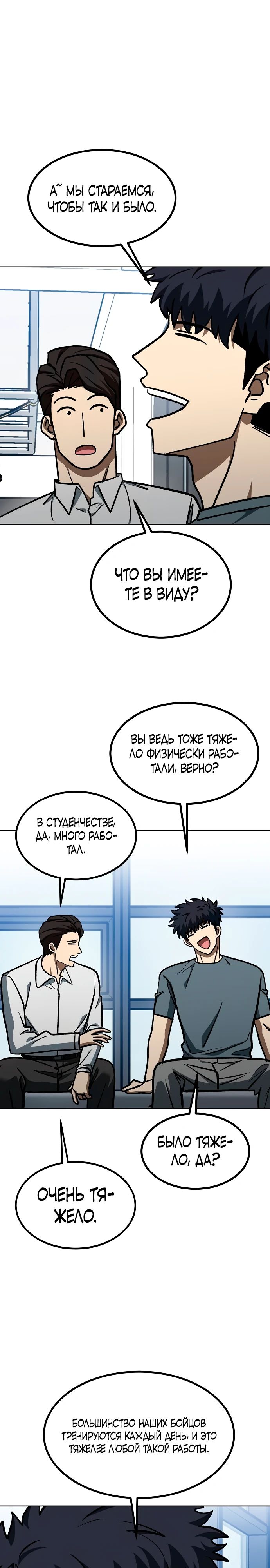 Манга Король октагона - Глава 174 Страница 8