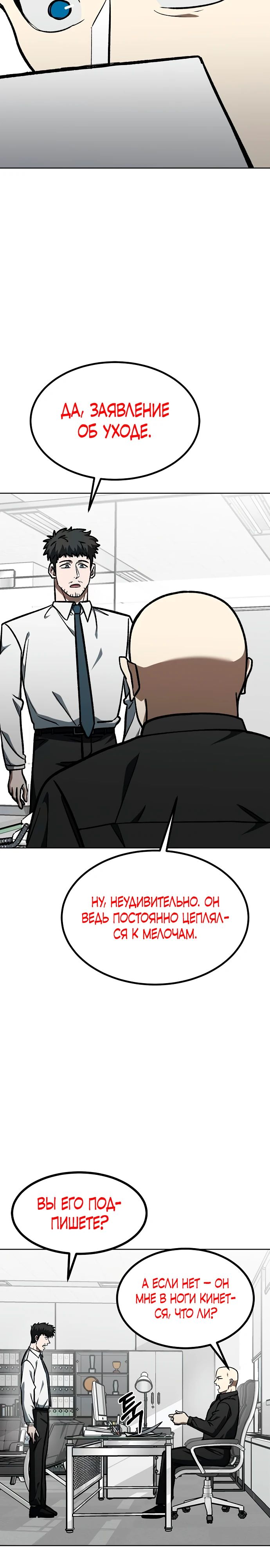 Манга Король октагона - Глава 174 Страница 22