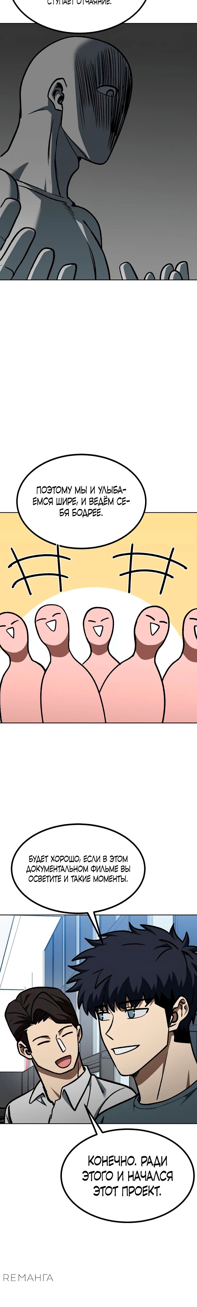 Манга Король октагона - Глава 174 Страница 12
