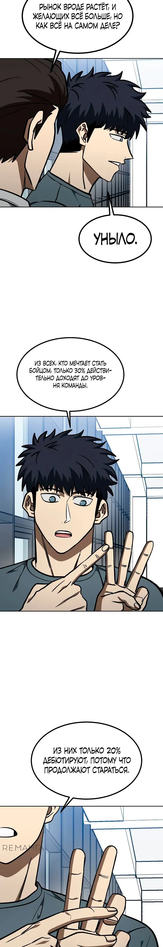 Манга Король октагона - Глава 174 Страница 10