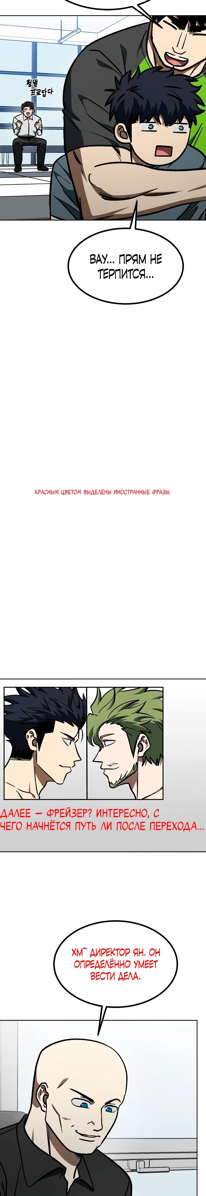 Манга Король октагона - Глава 174 Страница 17
