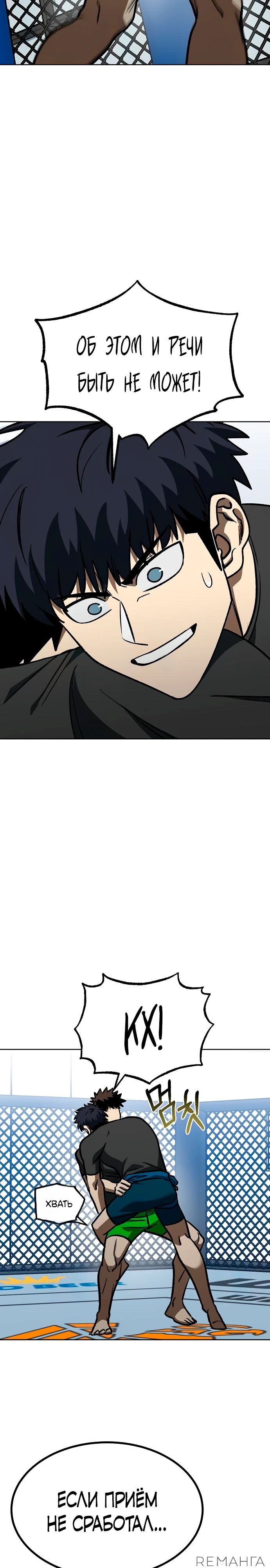 Манга Король октагона - Глава 174 Страница 3