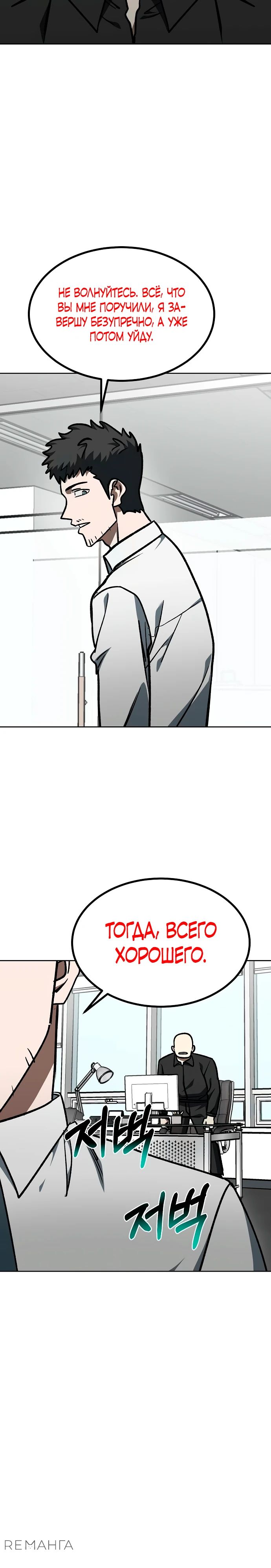 Манга Король октагона - Глава 174 Страница 26