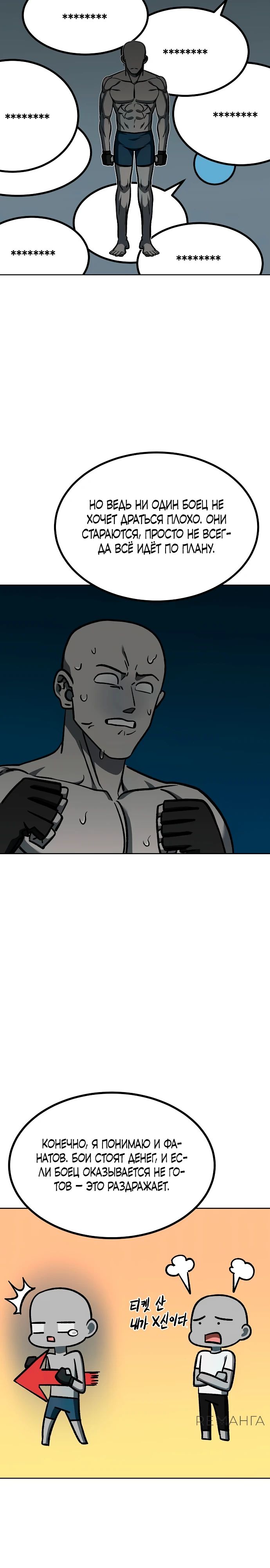 Манга Король октагона - Глава 174 Страница 14