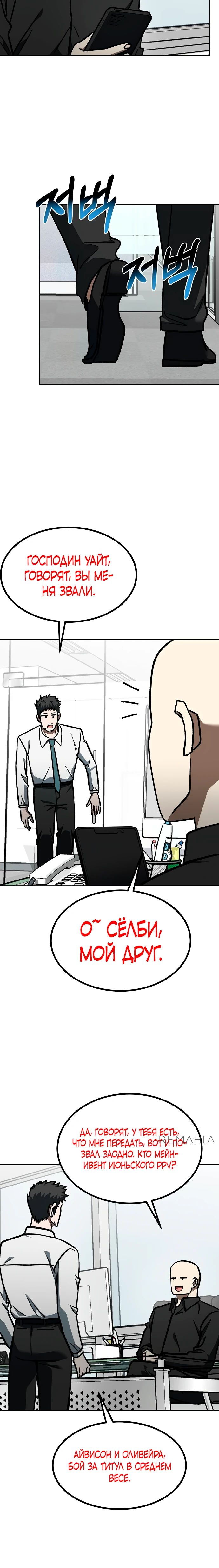 Манга Король октагона - Глава 174 Страница 18