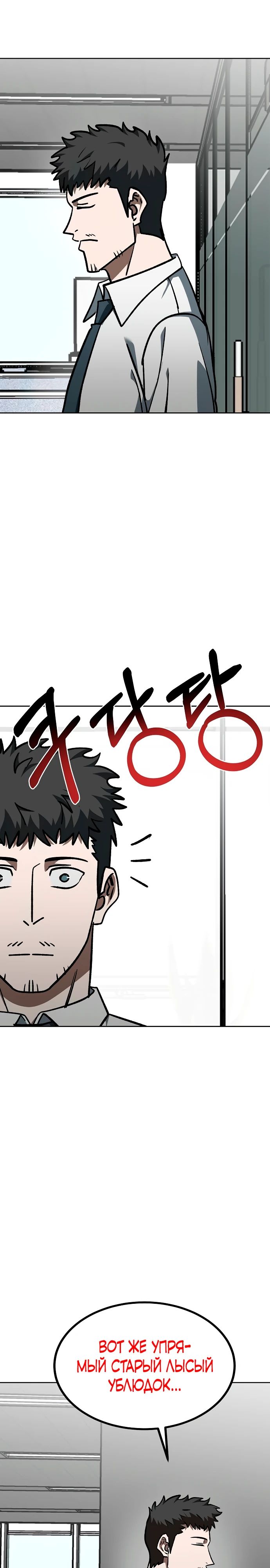 Манга Король октагона - Глава 174 Страница 27