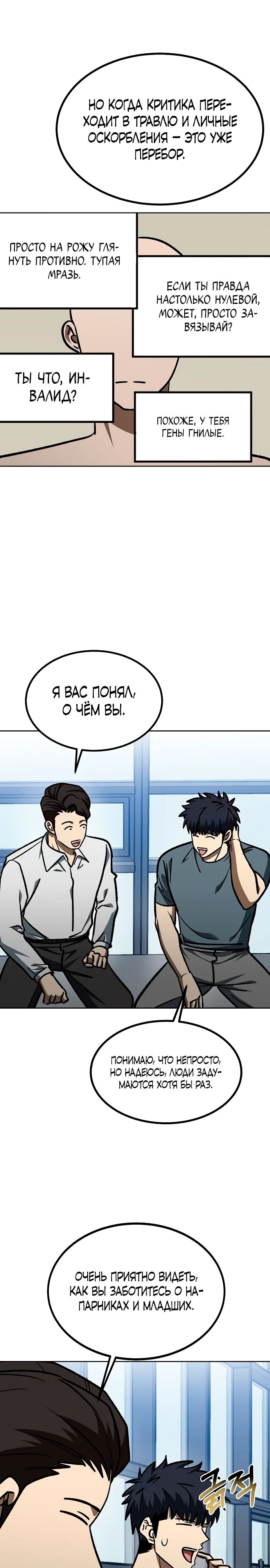 Манга Король октагона - Глава 174 Страница 15