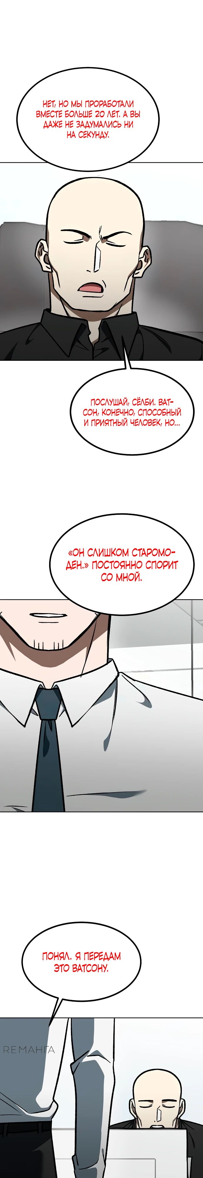 Манга Король октагона - Глава 174 Страница 23