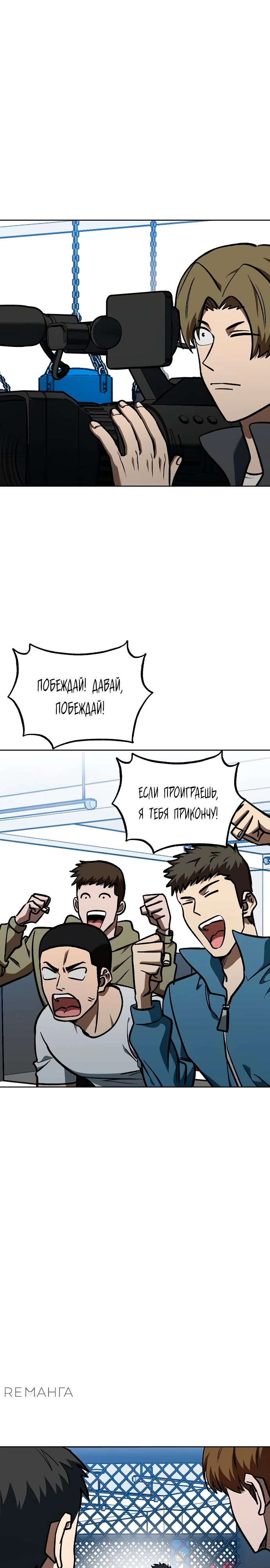 Манга Король октагона - Глава 174 Страница 1