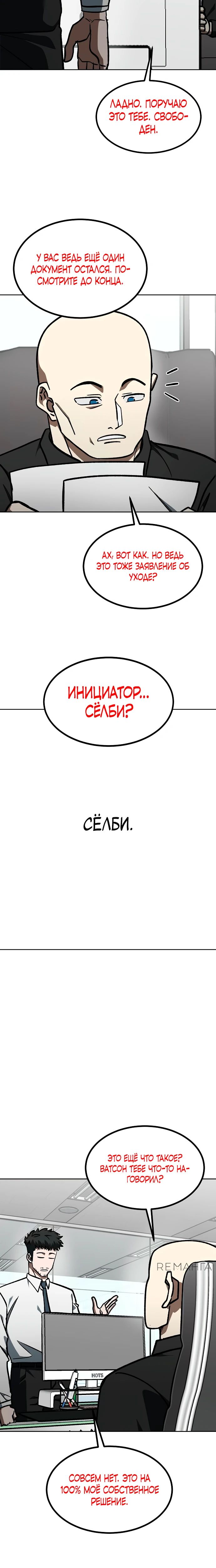 Манга Король октагона - Глава 174 Страница 24