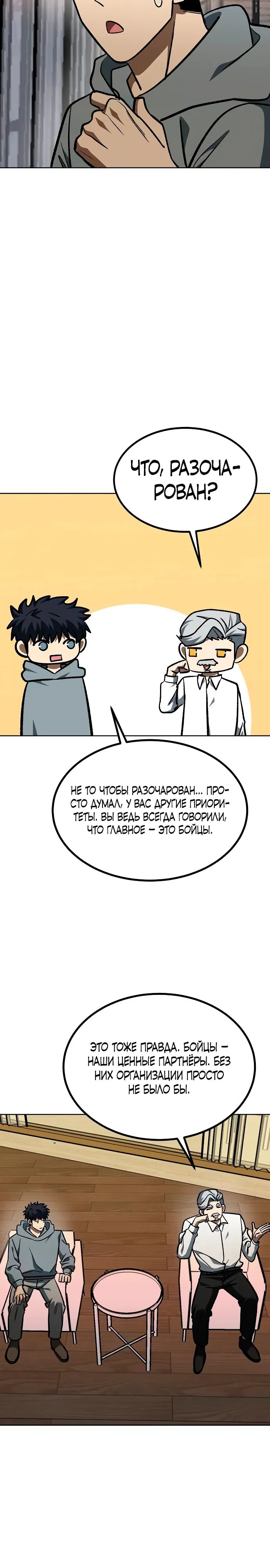 Манга Король октагона - Глава 175 Страница 20