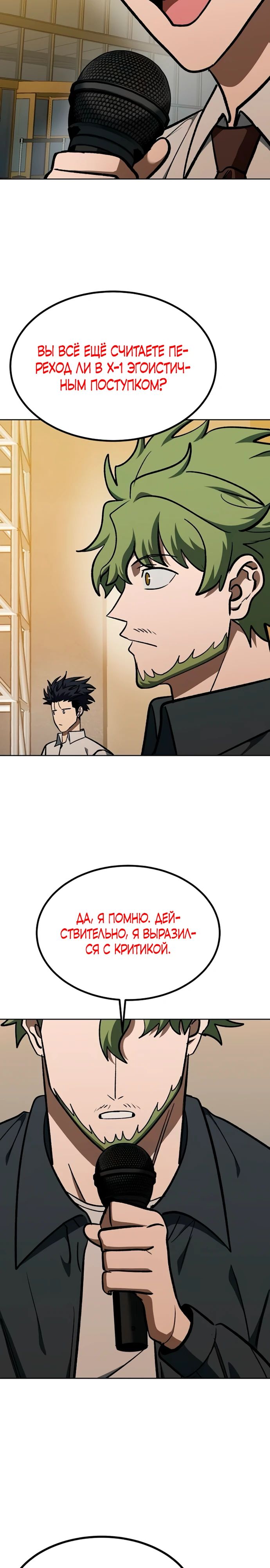 Манга Король октагона - Глава 176 Страница 11