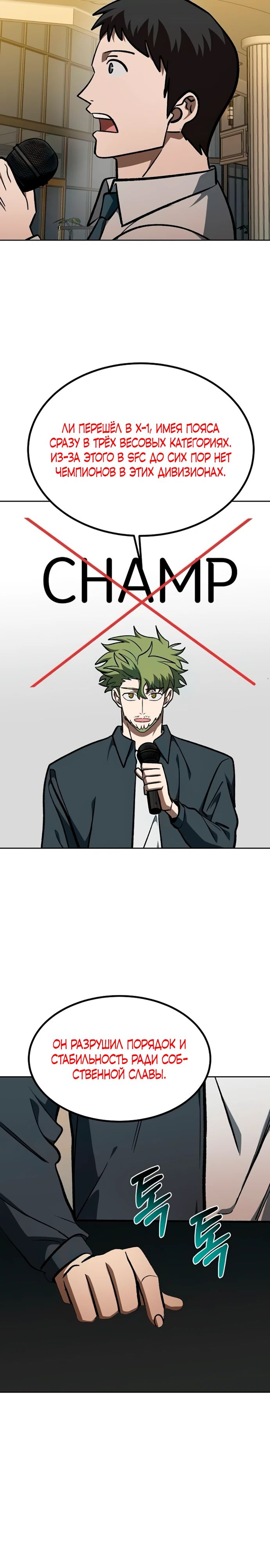Манга Король октагона - Глава 176 Страница 13