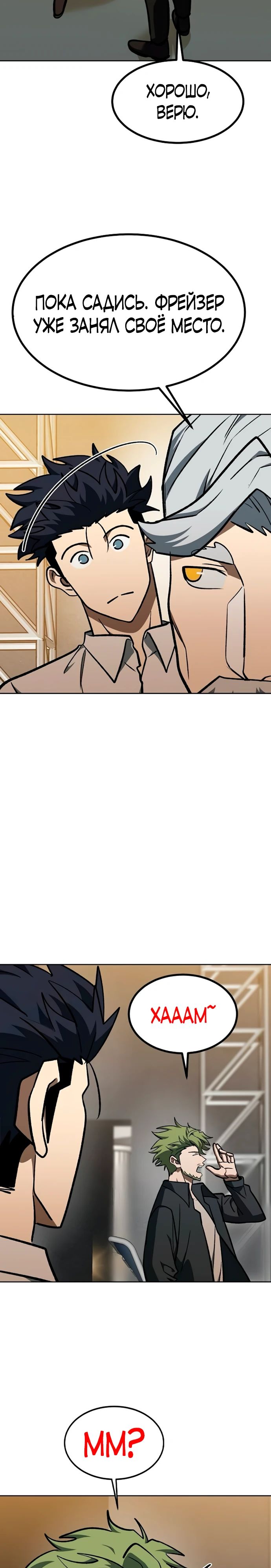 Манга Король октагона - Глава 176 Страница 4