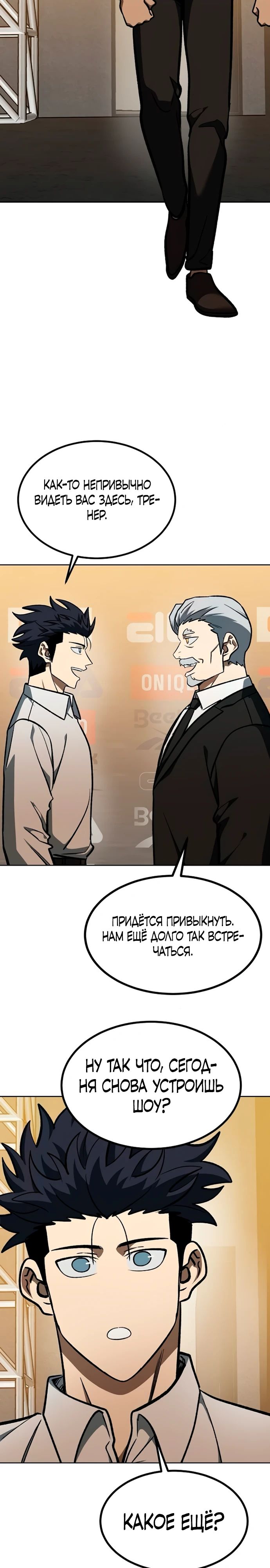 Манга Король октагона - Глава 176 Страница 2