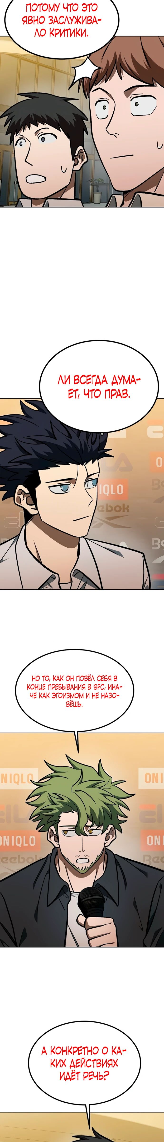 Манга Король октагона - Глава 176 Страница 12