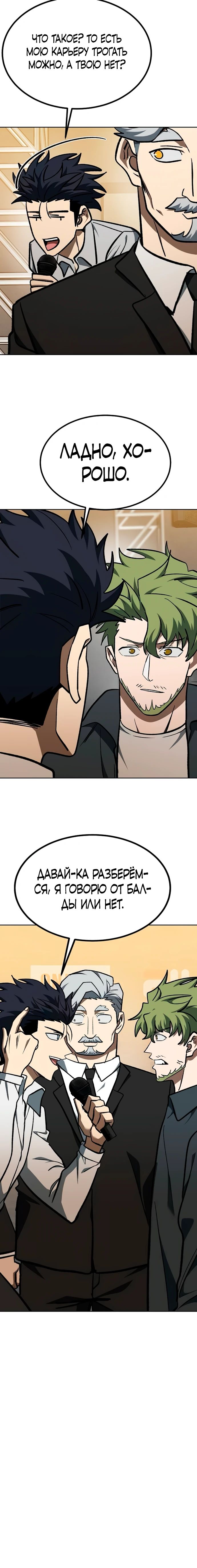 Манга Король октагона - Глава 176 Страница 25