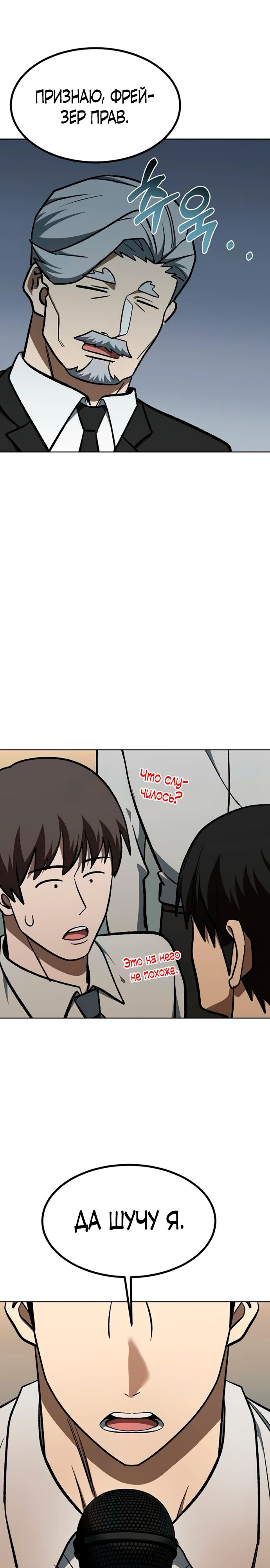 Манга Король октагона - Глава 176 Страница 17