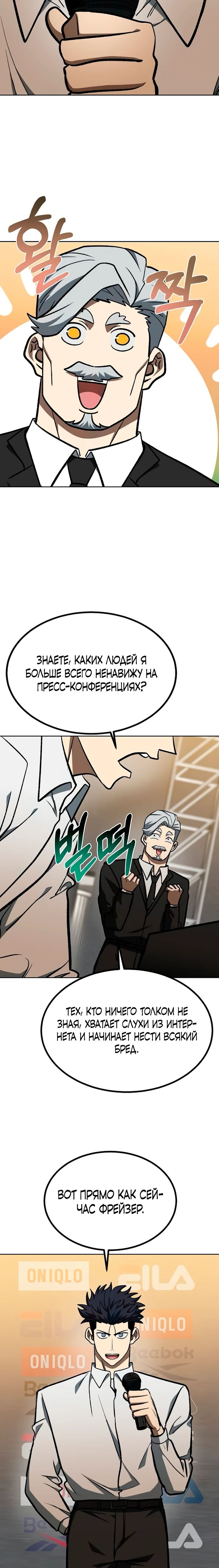 Манга Король октагона - Глава 176 Страница 18