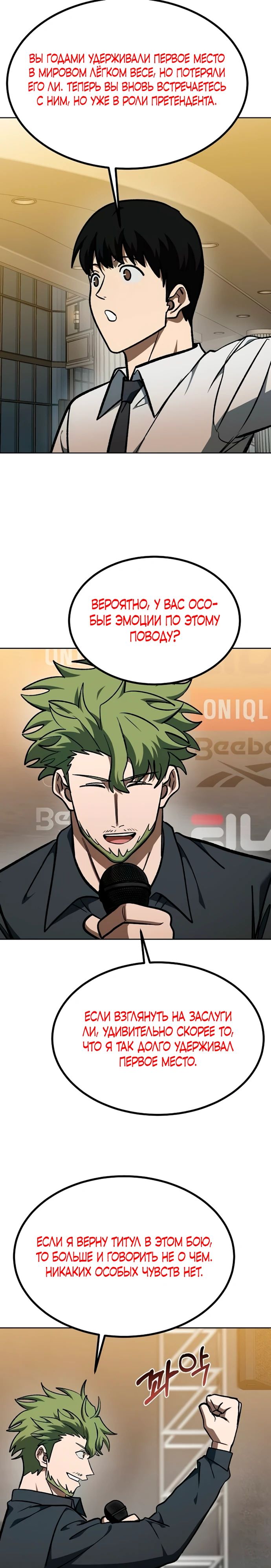 Манга Король октагона - Глава 176 Страница 7