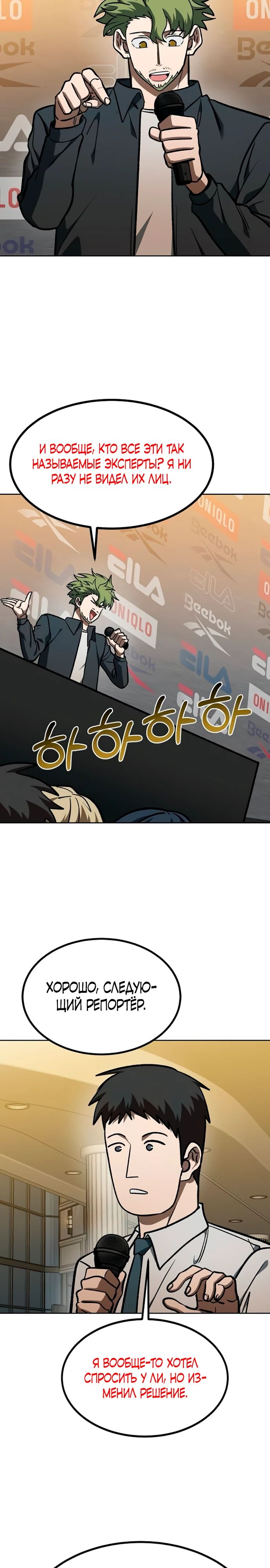 Манга Король октагона - Глава 176 Страница 9
