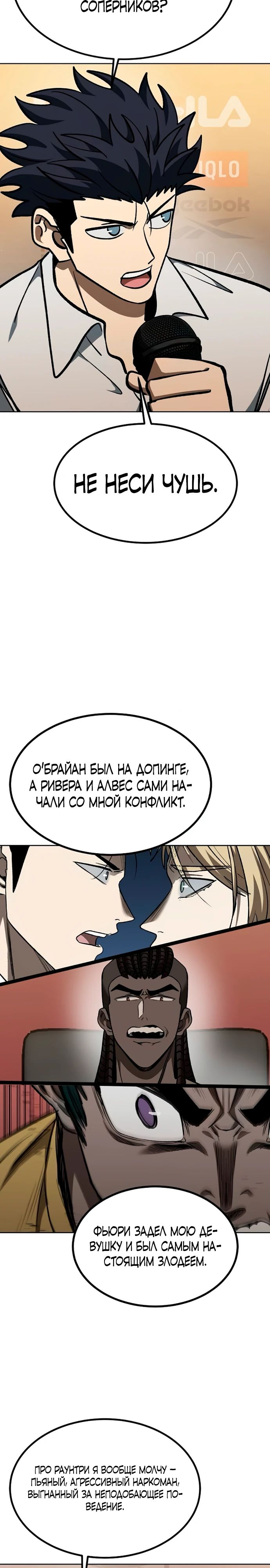Манга Король октагона - Глава 176 Страница 22